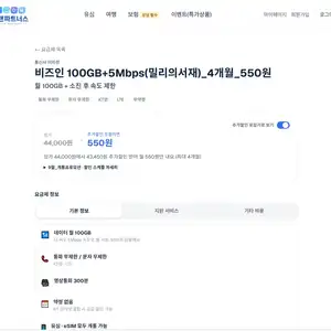 [기타] 알뜰폰 100G+5M 밀리의서재 4개월 무료 + 무제한 요금제 (월 550원 / 4개월 메뚜기)