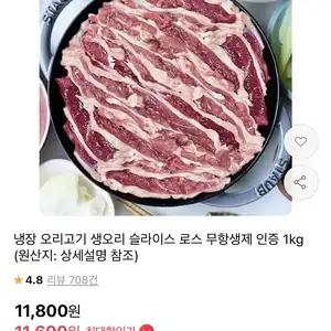 [11번가] 냉장 오리고기 생오리 슬라이스 로스 1kg