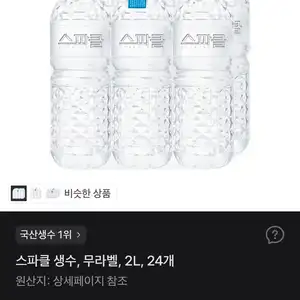 스파클 생수, 무라벨, 2L, 24개