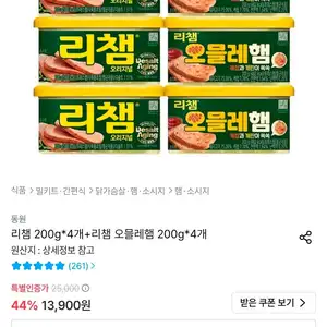 리챔 200g 4개+리챔 오믈레햄 200g 4개
