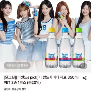나랑드사이다 제로 350ml PET 3종 1박스