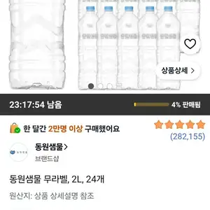 동원샘물 무라벨, 2L, 24개