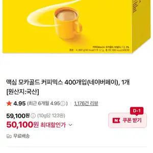 맥심 모카골드 커피믹스 400개입(네이버페이), 1개