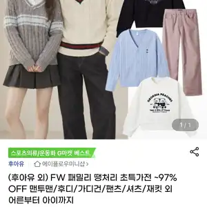 [지마켓] 후아유 맨투맨·후디·가디건 외