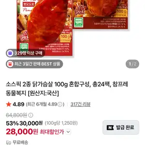 참프레 소스픽 2종 닭가슴살 혼합구성 100g 총 24팩