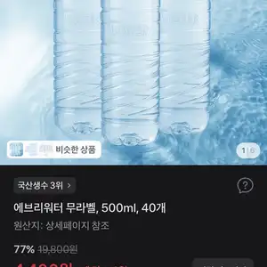 에브리워터 무라벨, 500ml, 40개