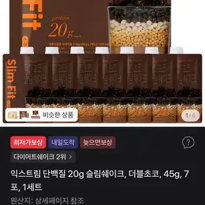 익스트림 단백질 20g 슬림쉐이크, 더블초코, 45g, 7포, 1세트
