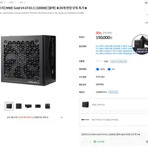 [쿨러마스터] MWE Gold V4 ATX3.1 [1000W] [블랙]
