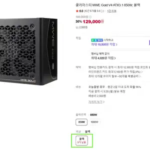 [쿨러마스터] MWE Gold V4 ATX3.1 [850W] [블랙]