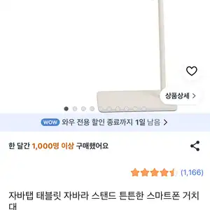 자바탭 자바라 스탠드 스마트폰 거치대