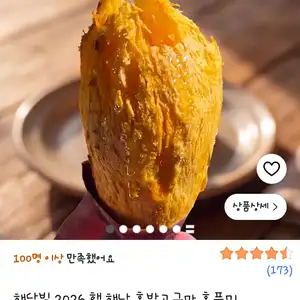 [쿠팡] 26 햇 해남 호박고구마 중상 3kg 1박스