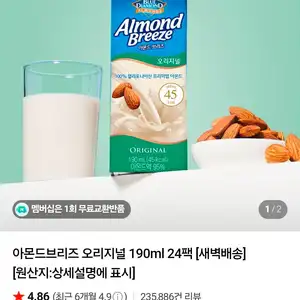 아몬드브리즈 오리지널 190ml 24팩