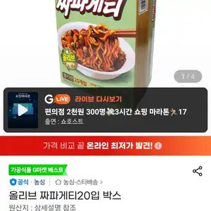 올리브 짜파게티20입 박스