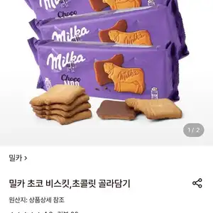 밀카 그레인 168g 3개