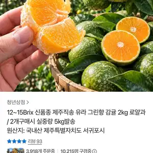 그린향 감귤 2kg