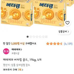 버터링 골드 194g 4개