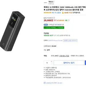 쿡테크 10 파워뱅크 150W 10000mAh