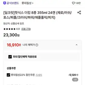 [롯데온] 핫식스 더킹 8종 355ml 24캔