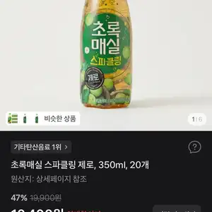초록매실 스파클링 제로, 350ml, 20개