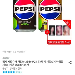 펩시제로 라임 + 펩시 제로 카페인 라임 355ml 총 48캔 + 아이브 포토카드