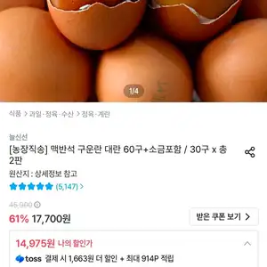 맥반석 구운란 대란 60구+소금포함