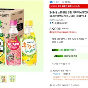 웅진 스파클링 3종 2+2+2 기획팩 (내사랑유자C/티즐 레몬말차/핑크구아바 350mL)