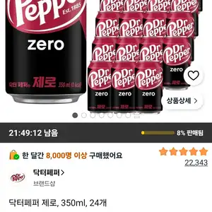 닥터페퍼 제로, 350ml, 24개