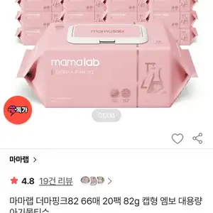 [SSG] 마마랩 더마핑크 82평량 물티슈 20팩