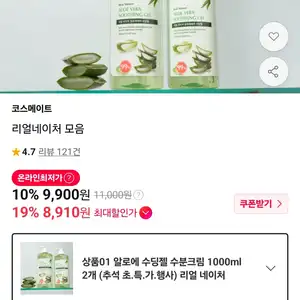 [11번가] 알로에 수딩젤 수분크림 1000ml 2개