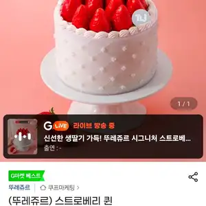 (뚜레쥬르) 스트로베리 퀸