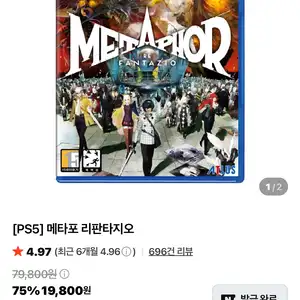 게임SW 네이버 PS5 메타포 리판타지오 16820