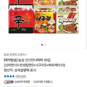 농심 신신안너짜짜 30입 (신라면10+안성탕면5+너구리5+짜파게티10)