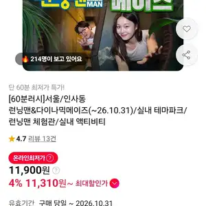 서울 인사동 런닝맨 테마파크 티켓