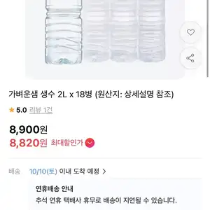 [11번가] 가벼운 샘 생수 2L 18병 (8,820원 / 무배)
