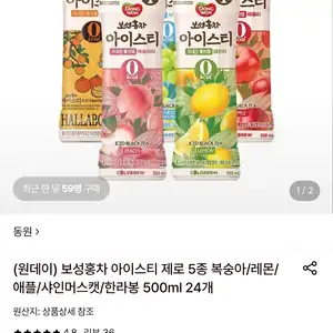 롯데온 동원 보성홍차 아이스티 제로 500ml 24개 16630원무료