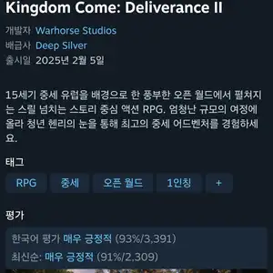 [스팀] Kingdom Come: Deliverance II