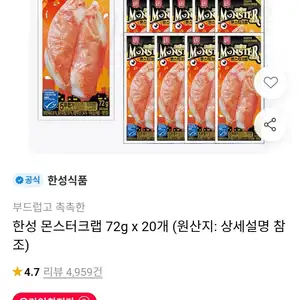 몬스터크랩 72g 20개