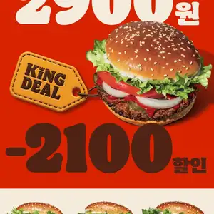 버거킹 와퍼주니어 2900원 9281011