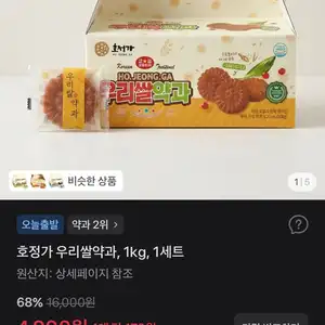 호정가 우리쌀약과, 1kg, 1세트