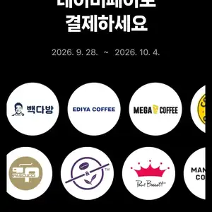 10대카페 2,000원 현장 페이 결제 시 500원 적립
