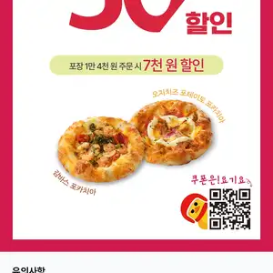 요기요 선착순 뚜레쥬르 포장 14000원 구입시 7천원 할인 92830