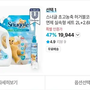스너글 오리지널 섬유유연제 2L+2.6L+탈취제 150ml