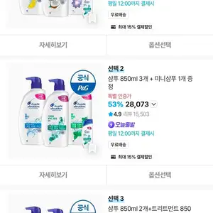 헤드앤숄더 샴푸 800ml / 850ml 3개 + 미니샴푸1개