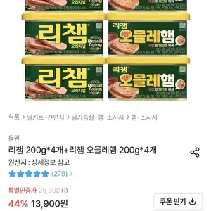 [오늘의집] 리챔 200g 4개 + 리챔 오믈레햄 200g 4개