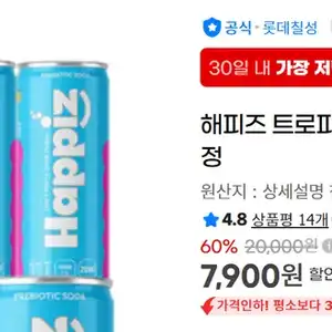해피즈 레몬라임 355ml캔 12입 +해피즈 키링 1개 증정