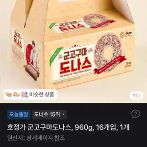 군고구마도나스 960g