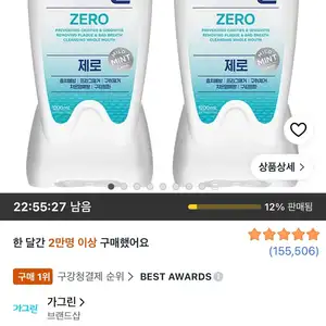 가그린 제로 구강청결제 1.2L 2개