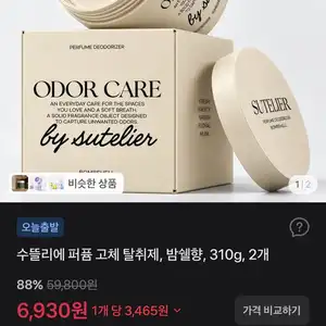 수뜰리에 퍼퓸 고체 탈취제, 밤쉘향, 310g, 2개