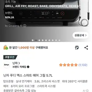 쿠팡닌자 푸디 맥스 스마트 에어 그릴 57L 299400원와우회원