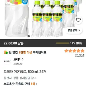 토레타 이온음료, 500ml, 24개